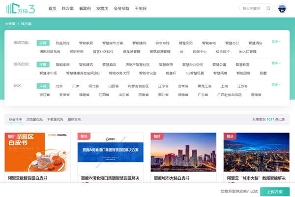 樓宇智能化方案哪家好？方快3“找方案”來(lái)實(shí)現(xiàn)！